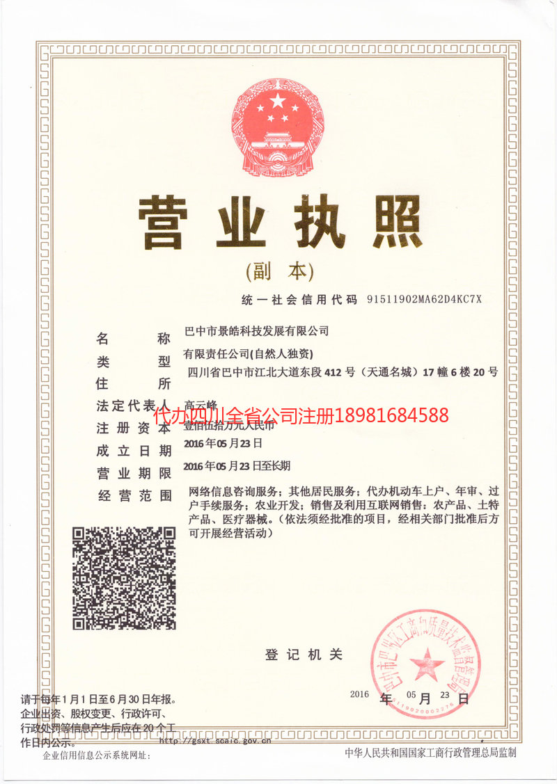 亳州亳州景皓科技发展有限公司