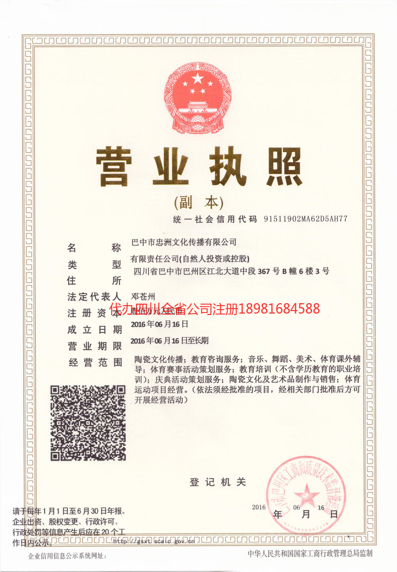 亳州亳州忠州文化传播有限公司