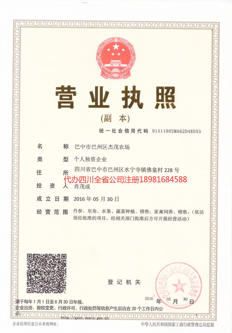 亳州亳州杰茂农场