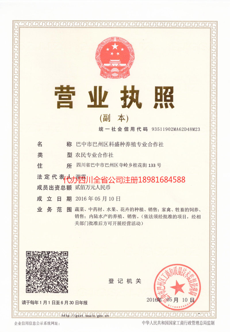 亳州亳州科盛种养殖专业合作社