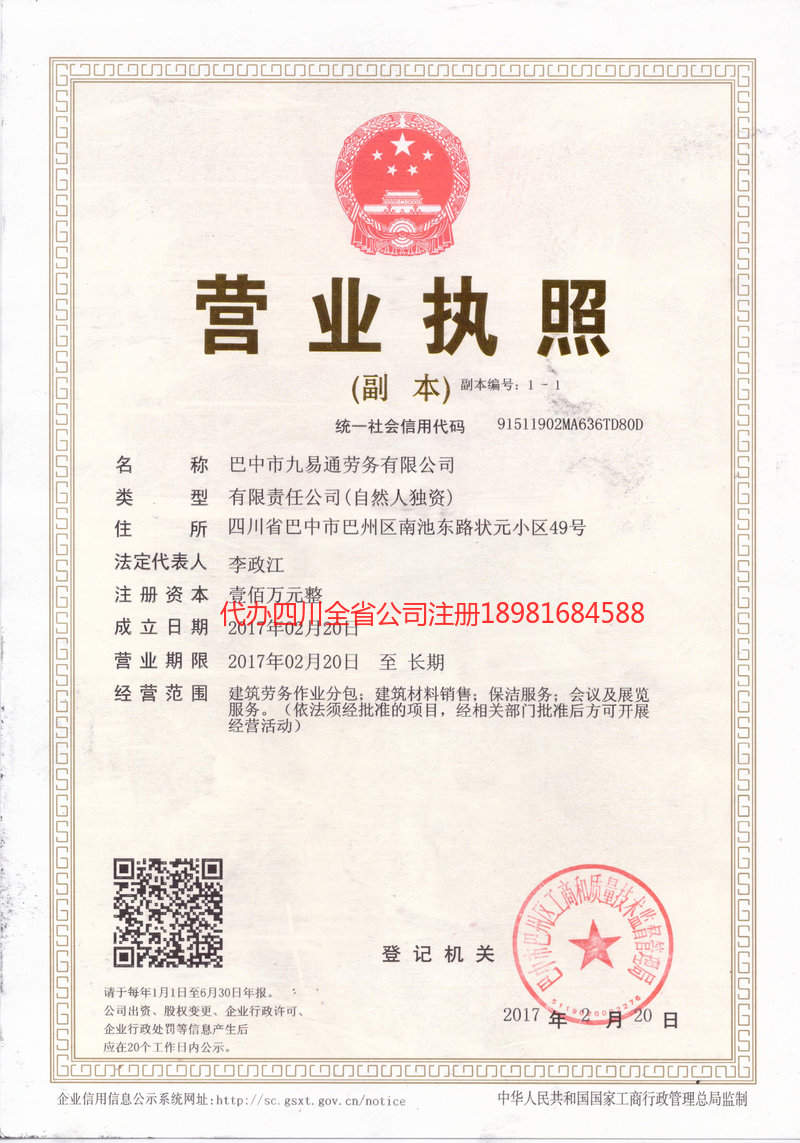 亳州亳州九易通劳务有限公司