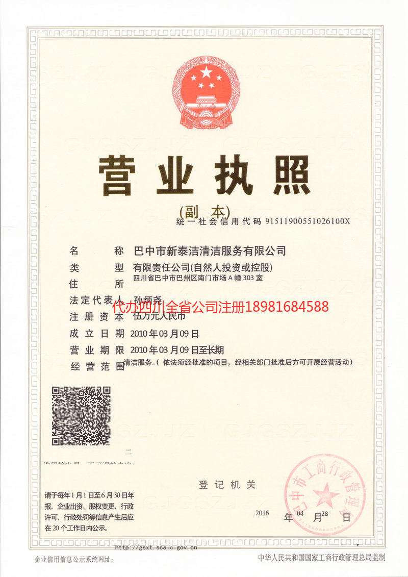 亳州亳州新泰洁清洁服务有限公司