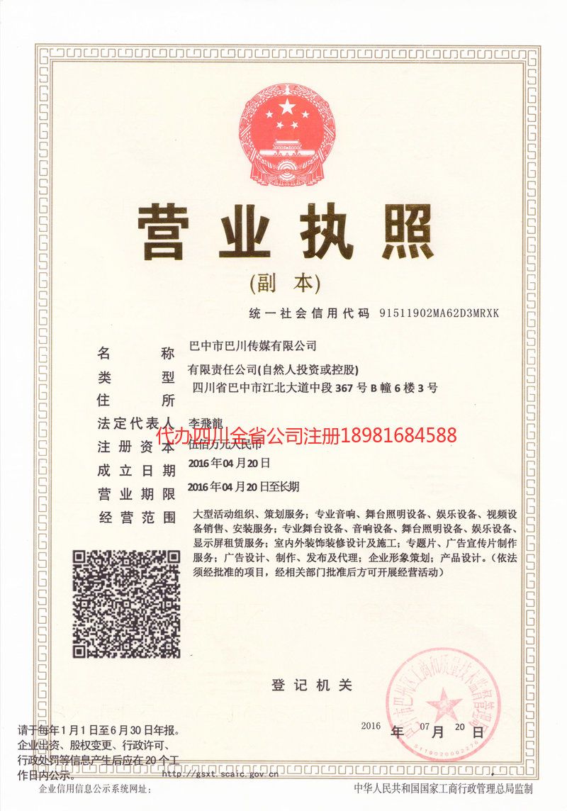 亳州亳州巴川传媒有限公司