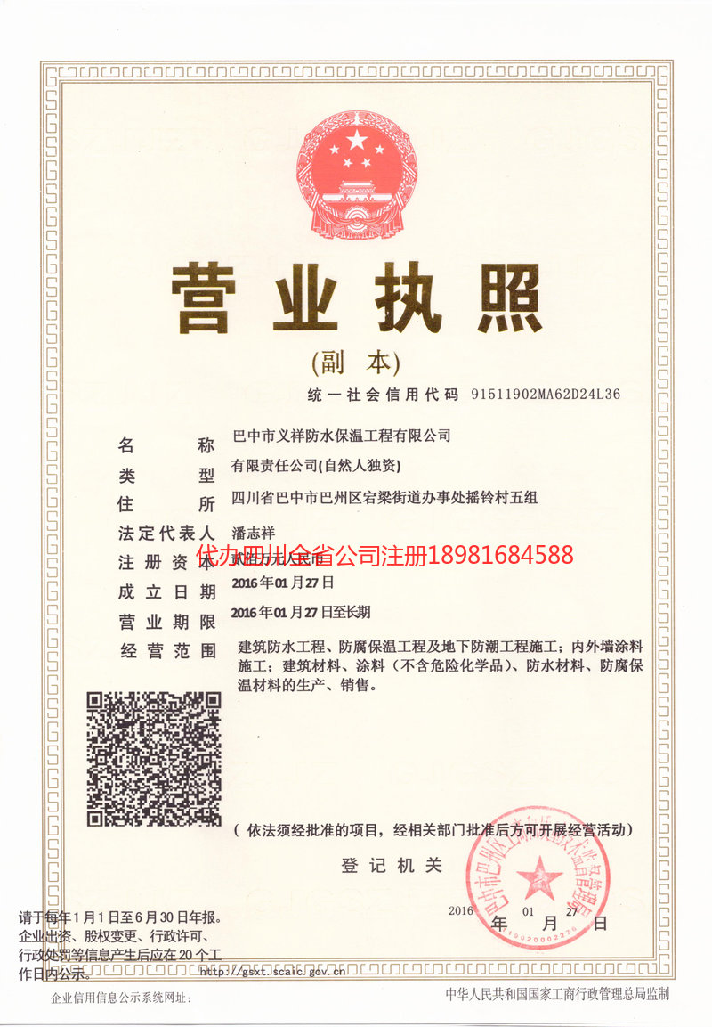 亳州亳州义祥防水保温工程有限公司