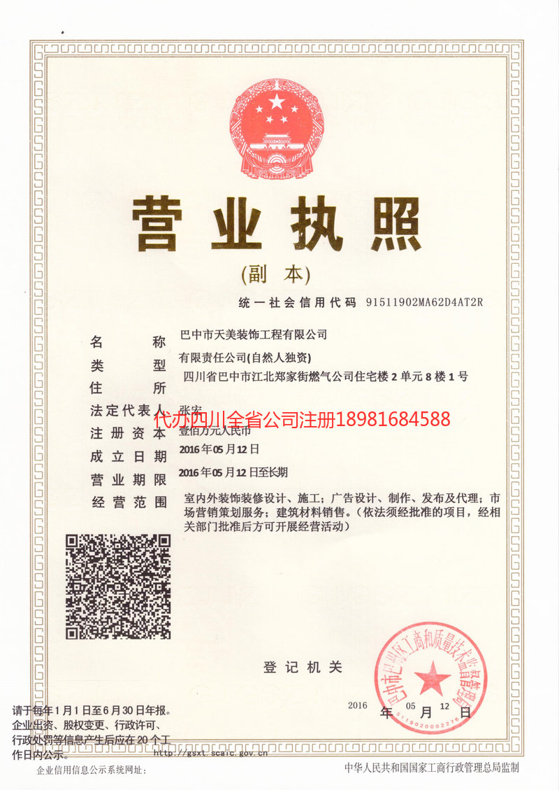 亳州亳州天美装饰工程有限公司