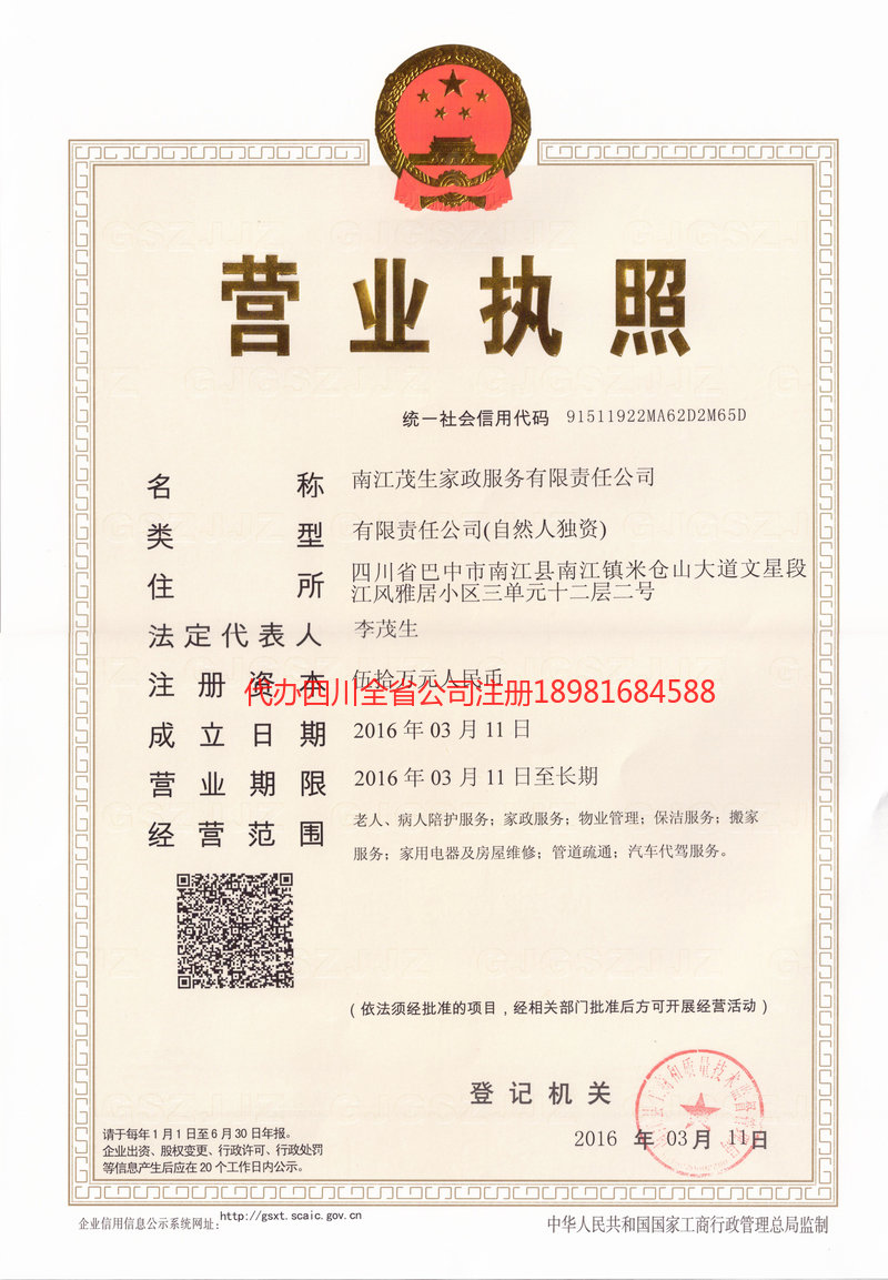 亳州亳州茂盛家政服务有限公司