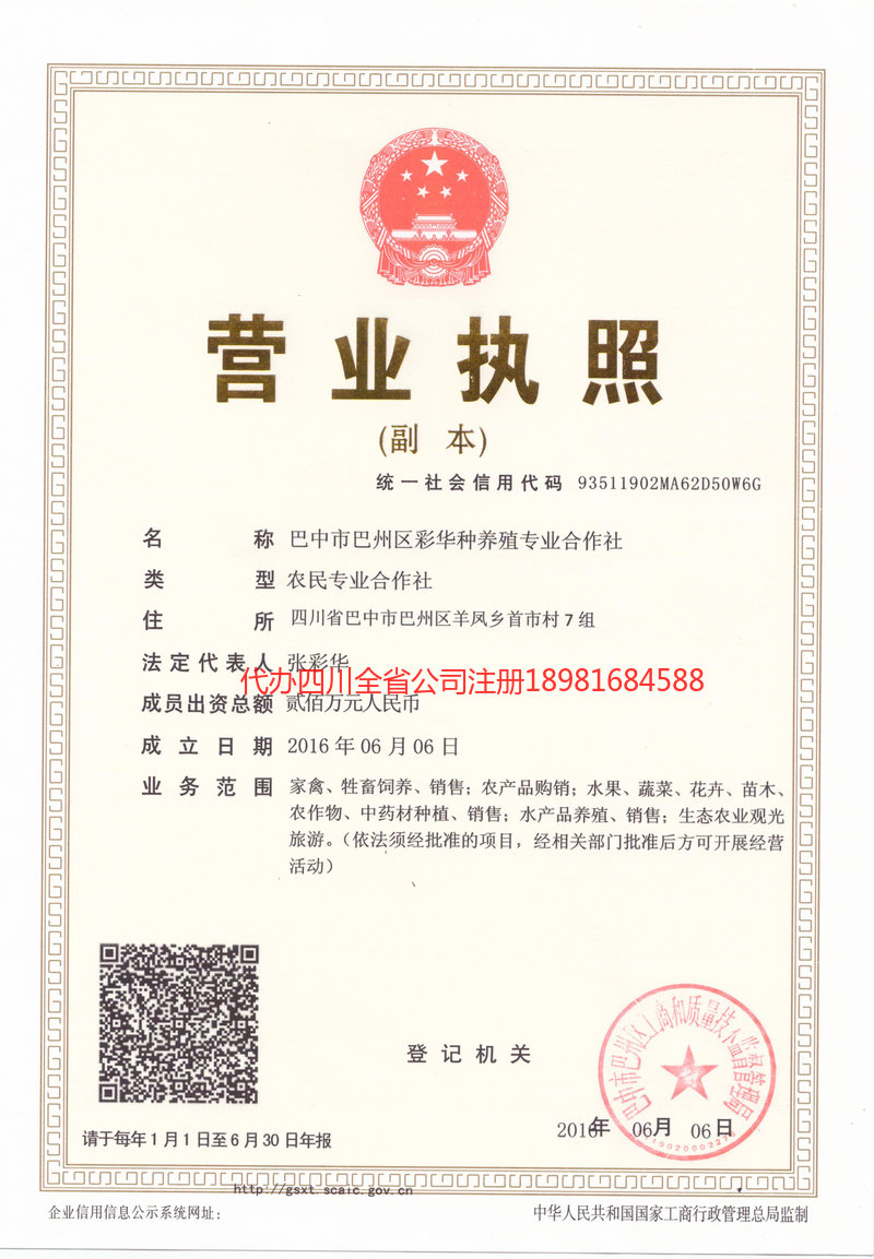 亳州亳州彩华种养殖专业合作社