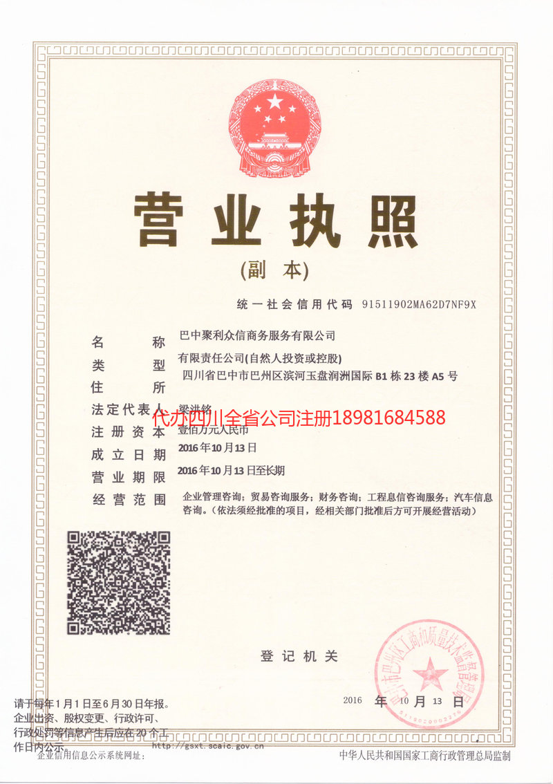 亳州亳州聚利众信商务服务有限公司